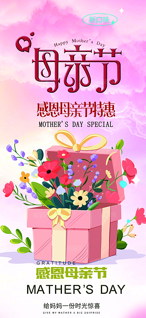 温馨节日感恩母亲节活动海报