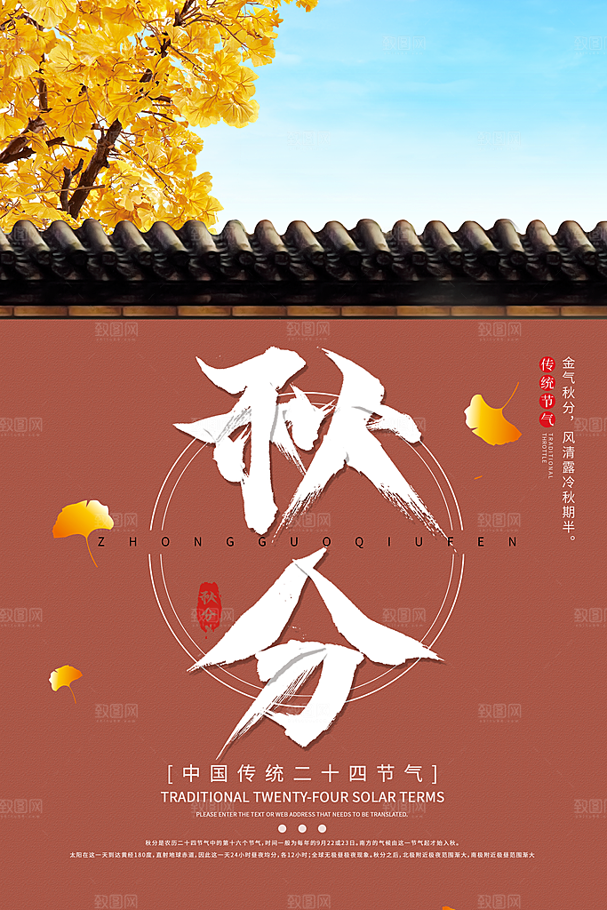 秋分节气简约大气海报