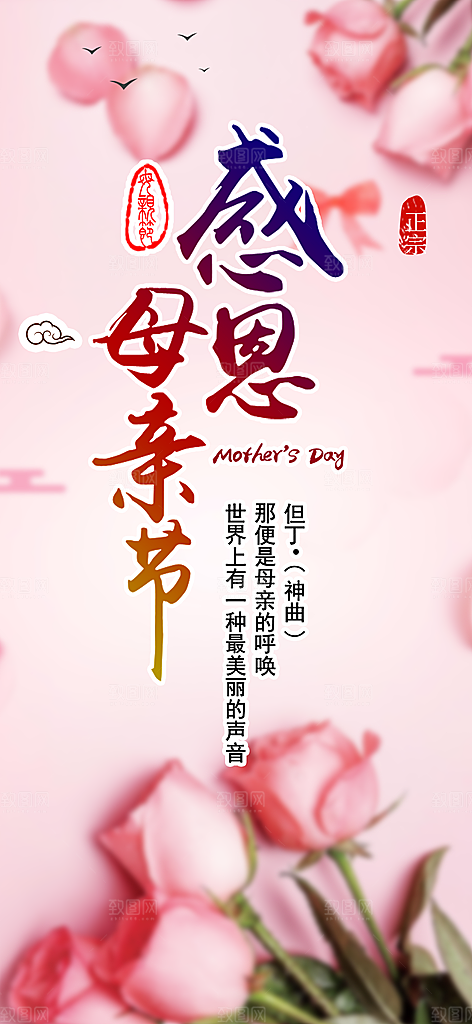 感恩母亲节活动海报