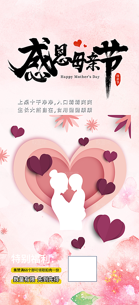 感恩母亲节活动海报