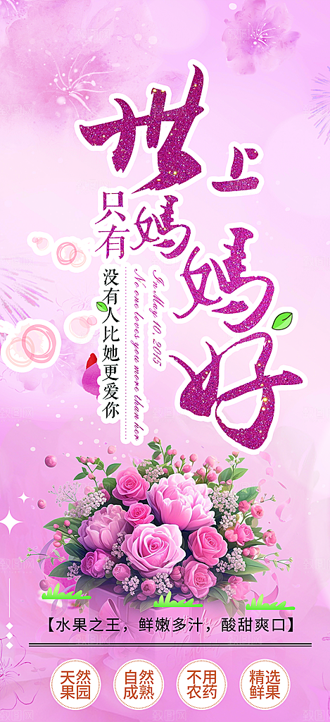 感恩母亲节活动海报