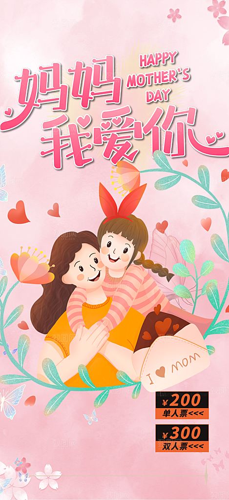 感恩母亲节活动海报