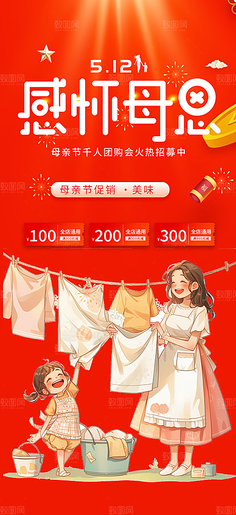 感恩母亲节活动海报