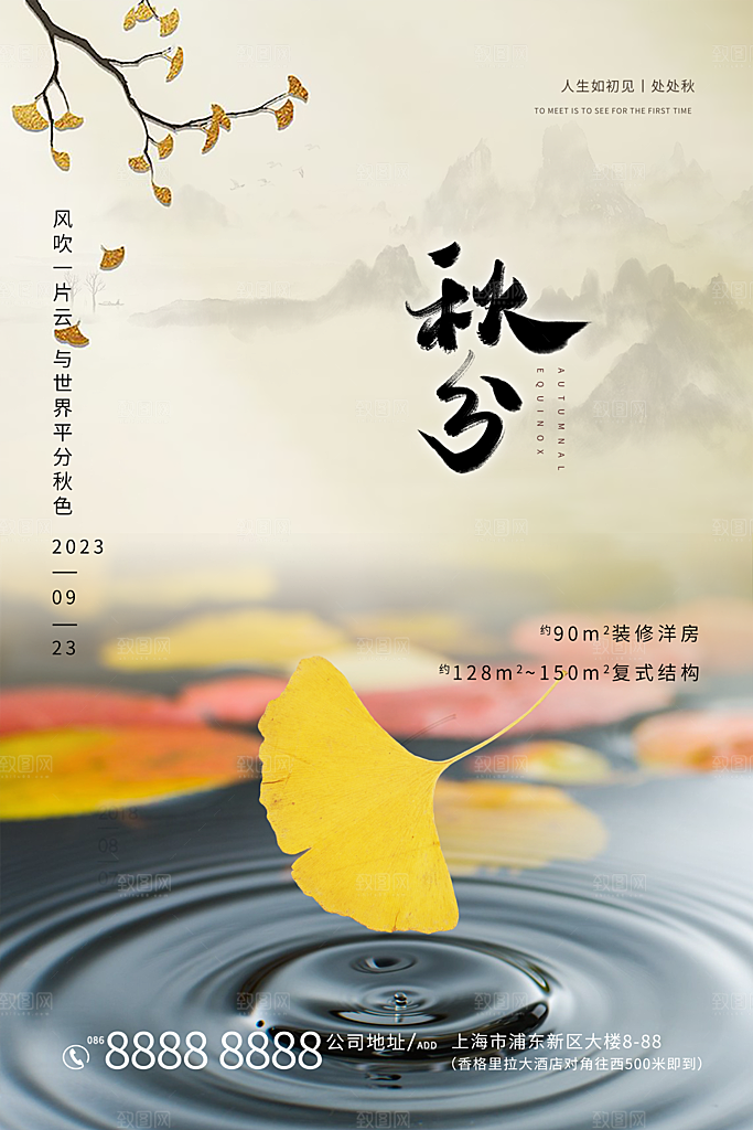 秋分节气简约大气海报