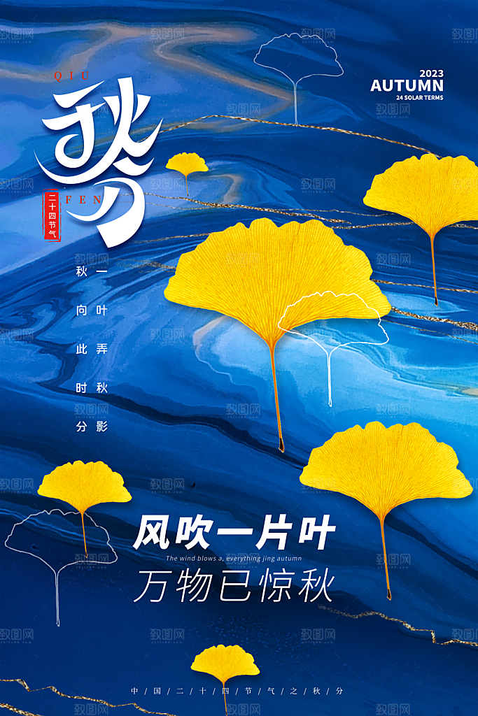 传统节气秋分海报模板