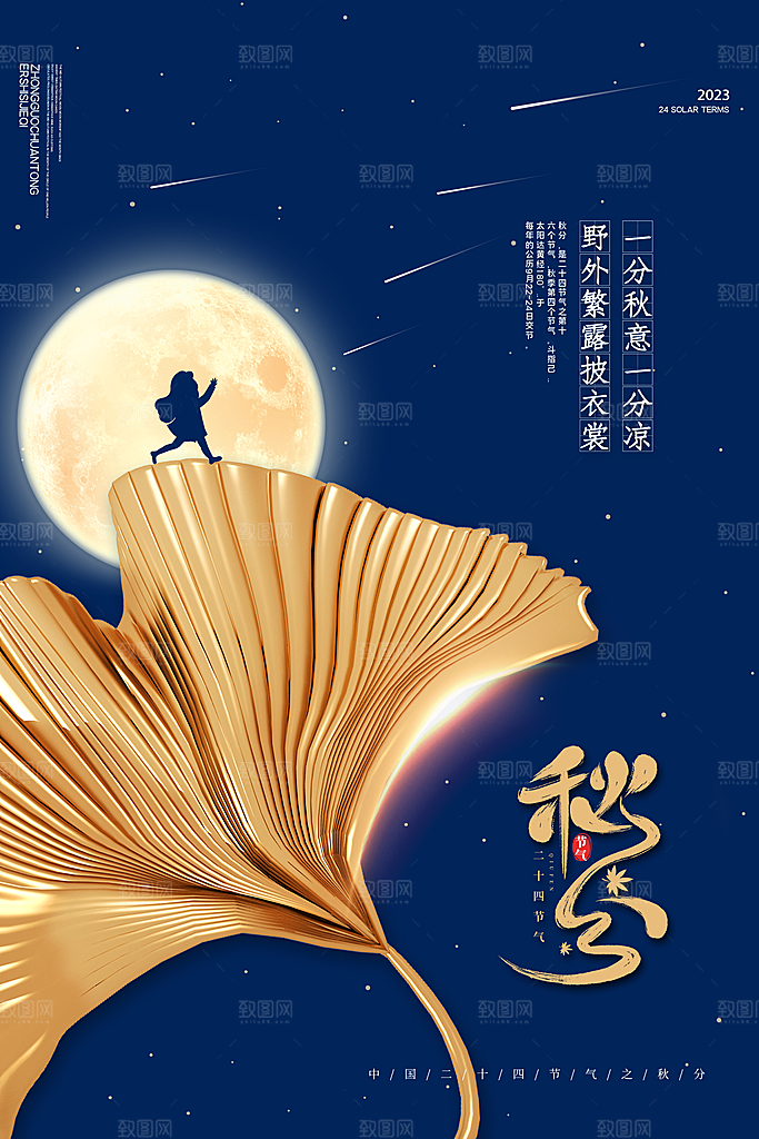 秋分节气简约大气海报