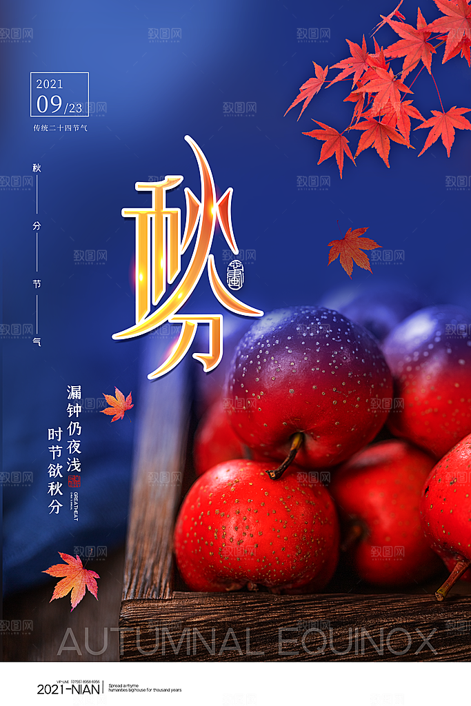 秋分节气简约大气海报