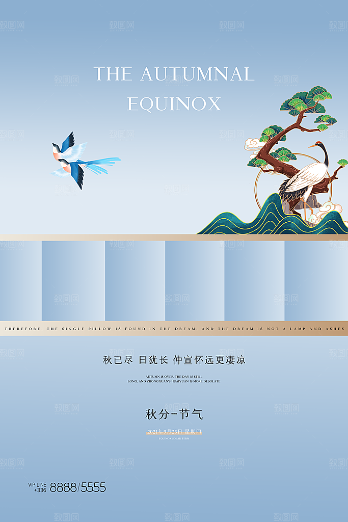 秋分节气简约大气海报
