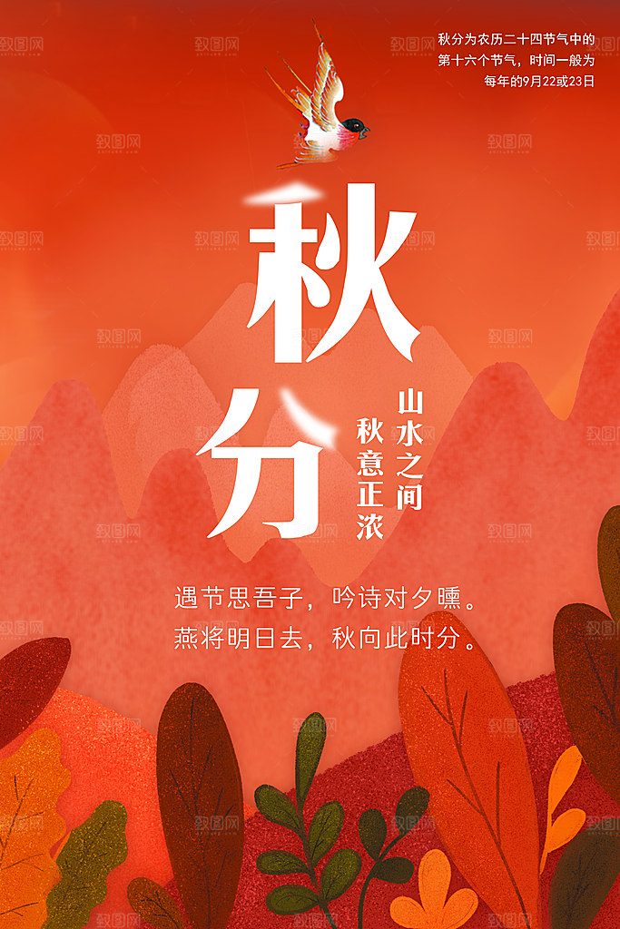 秋分节气简约大气海报