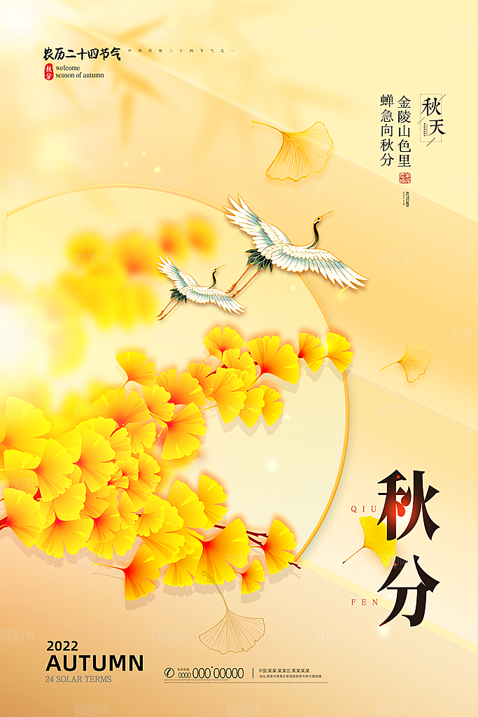 传统节气秋分海报模板