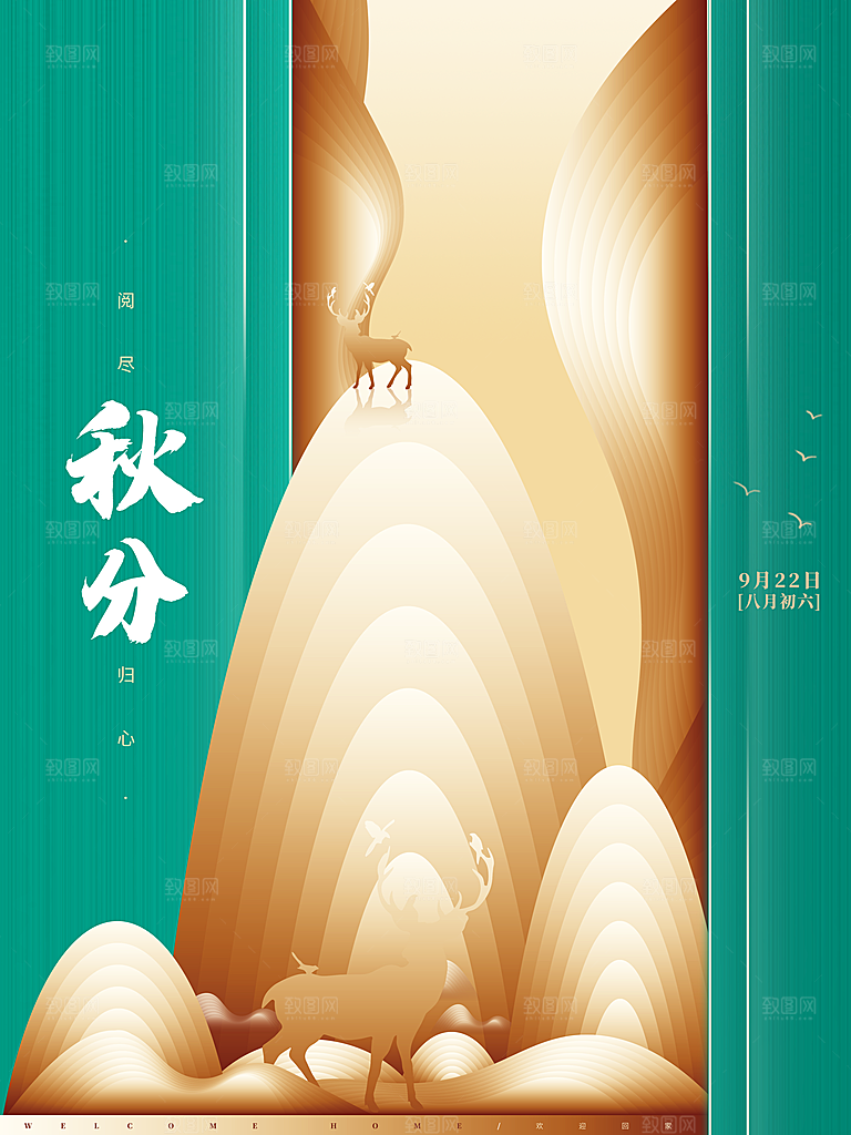传统节气秋分海报模板
