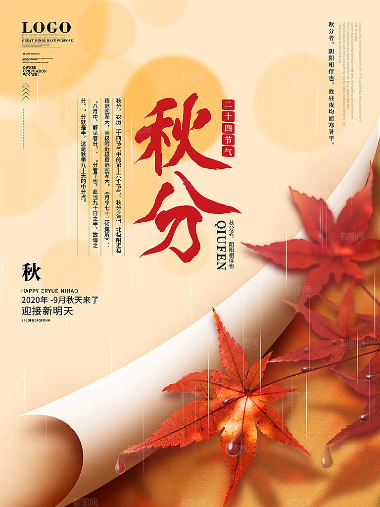 传统节气秋分海报模板