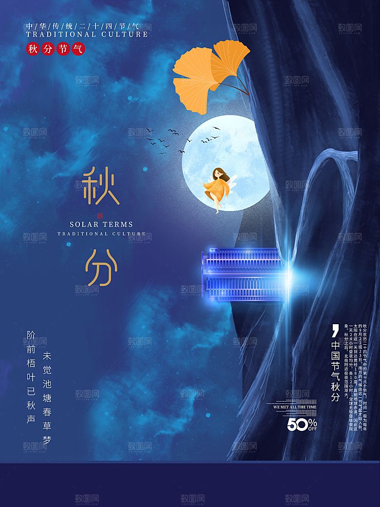 传统节气秋分海报模板
