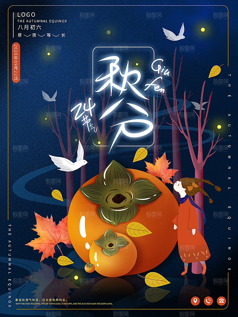 秋分节气简约大气海报