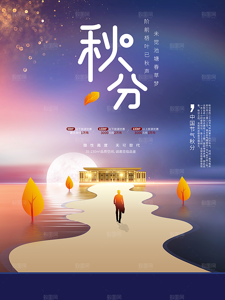 秋分节气简约大气海报