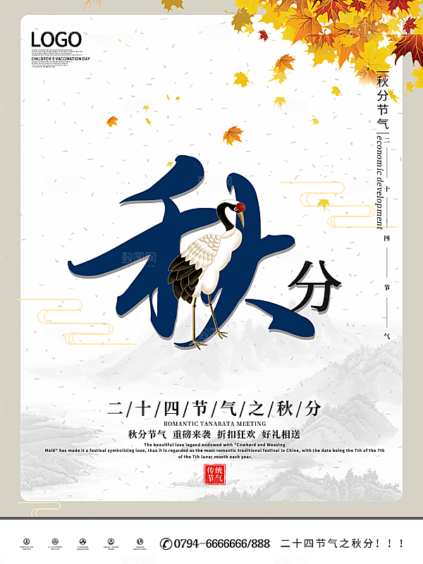 秋分节气简约大气海报