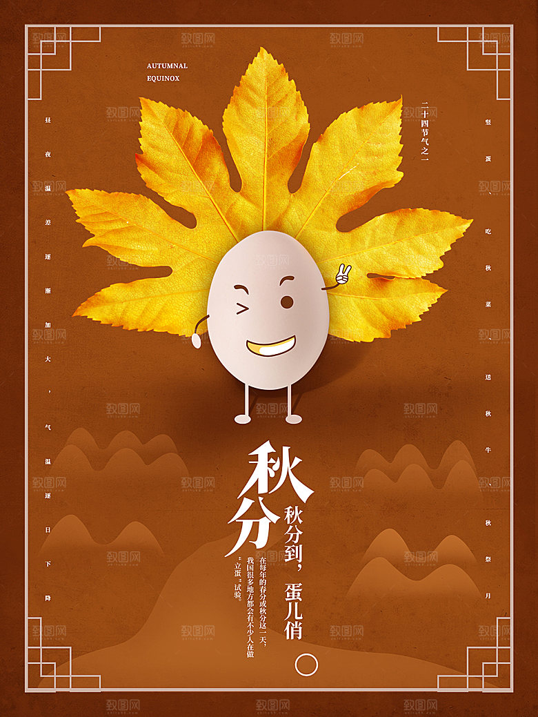 秋分节气简约大气海报
