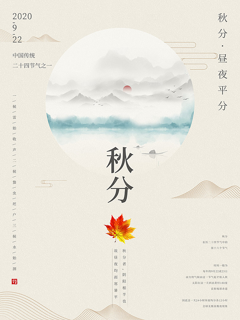 秋分节气简约大气海报