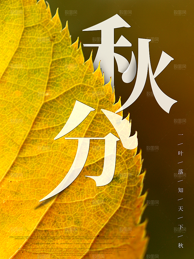 传统节气秋分海报模板