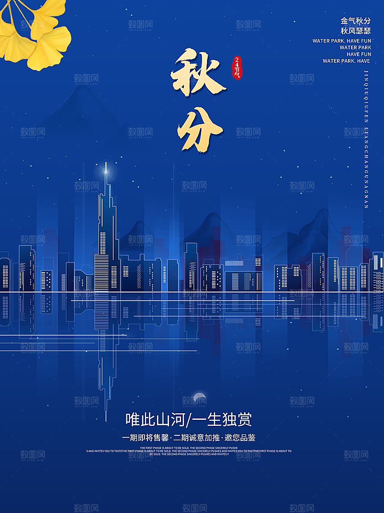 传统节气秋分海报模板