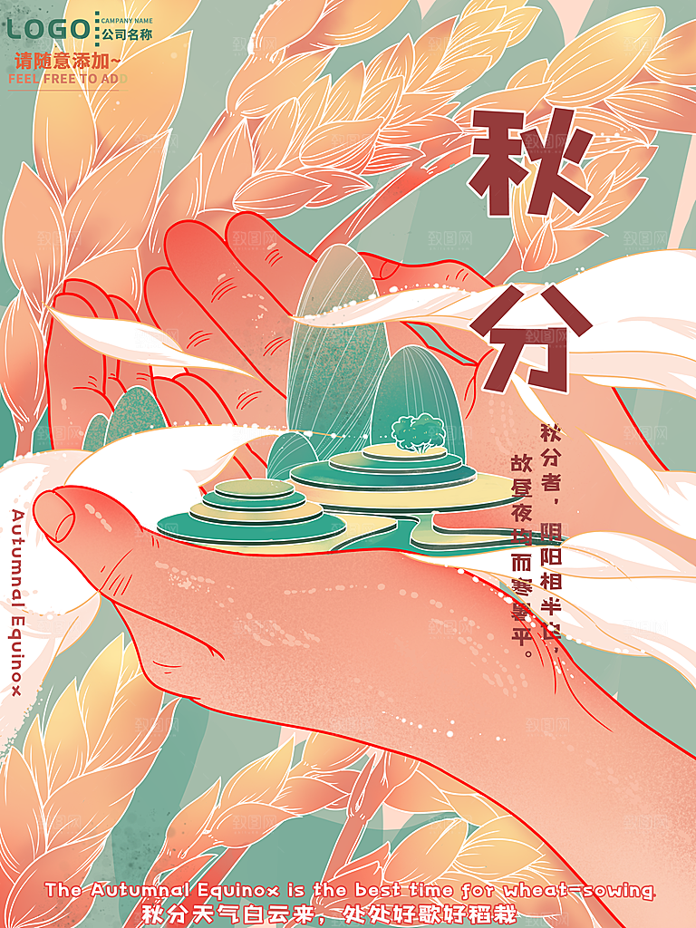 传统节气秋分海报模板