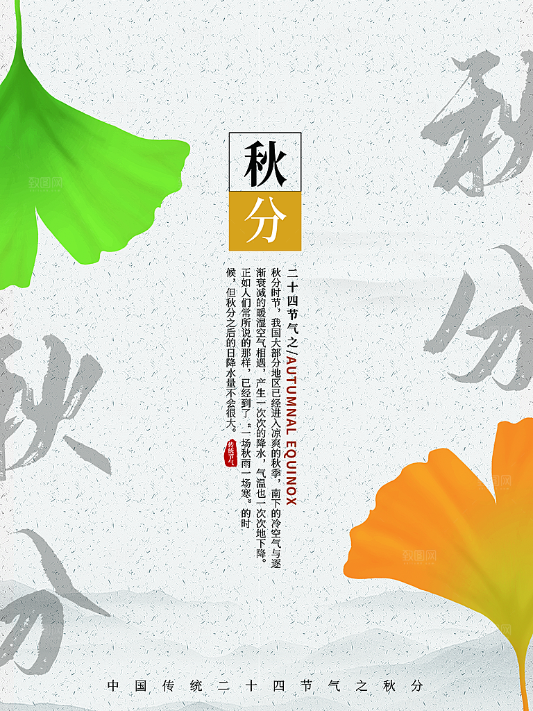 秋分节气简约大气海报