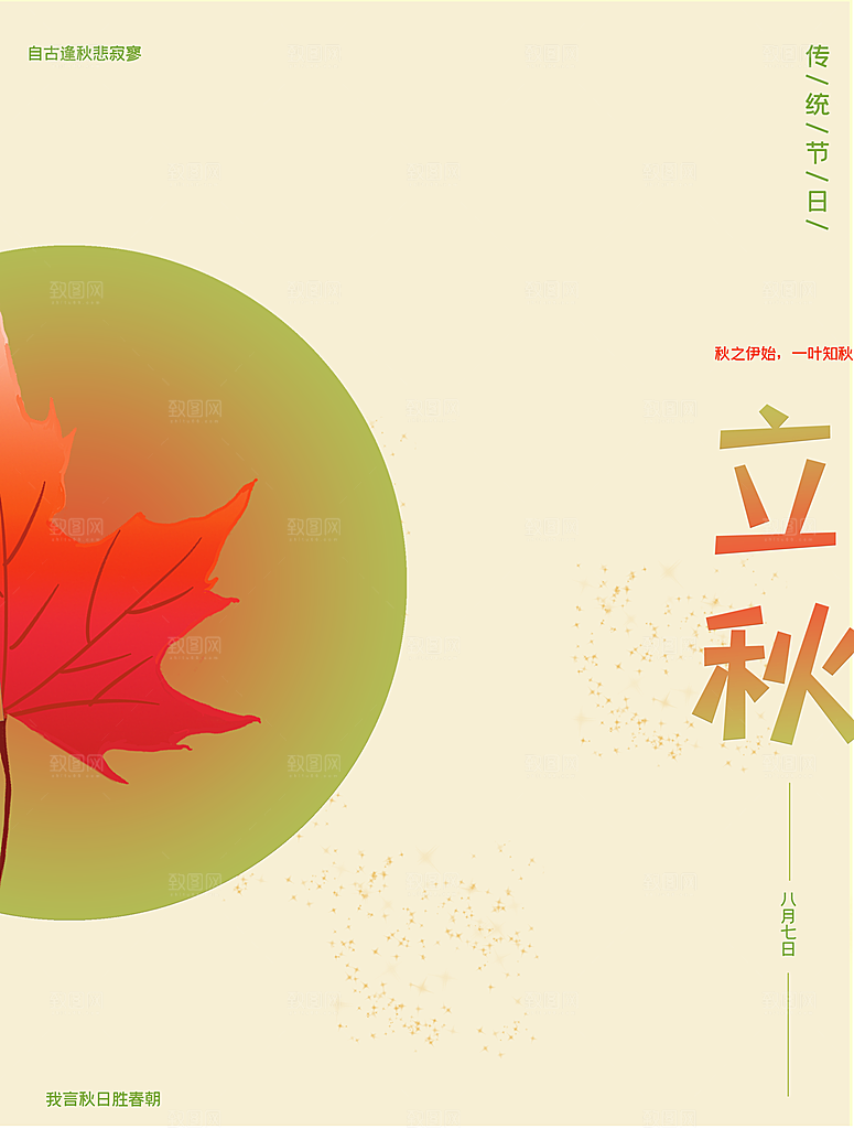 秋分节气简约大气海报