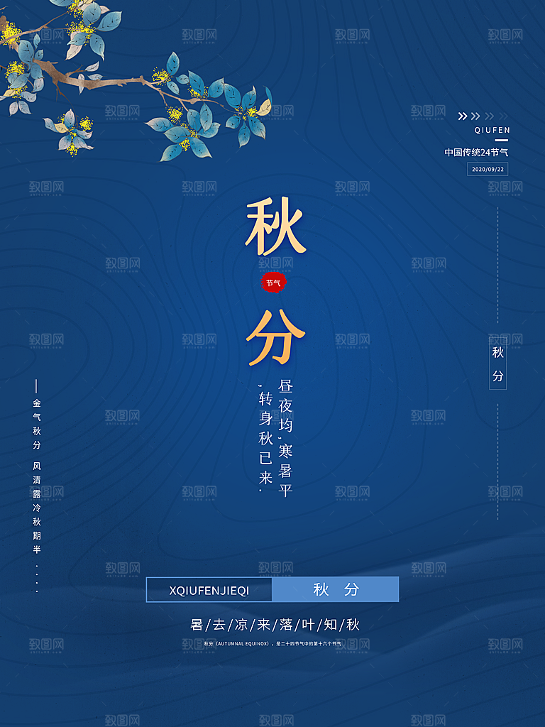 秋分节气简约大气海报