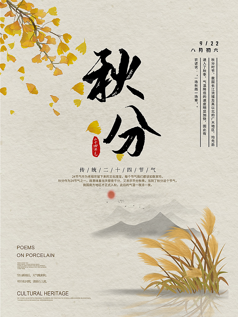 秋分节气简约大气海报