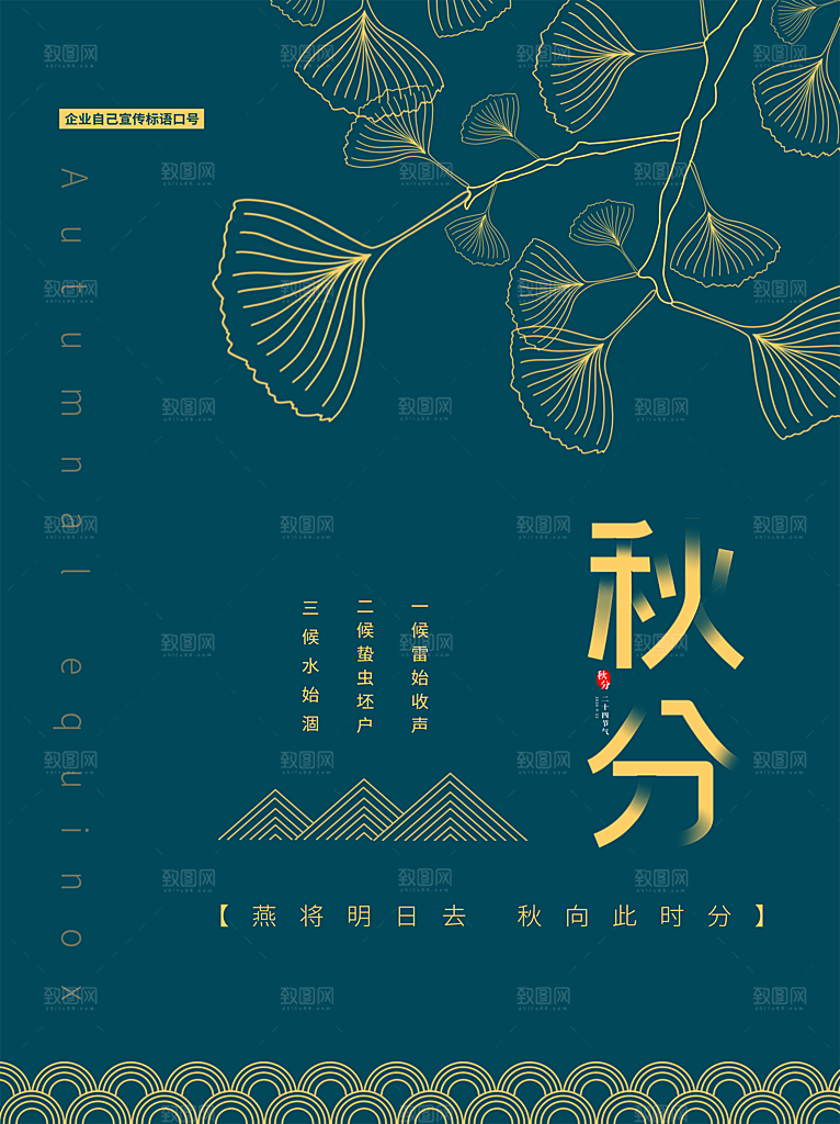 秋分节气简约大气海报