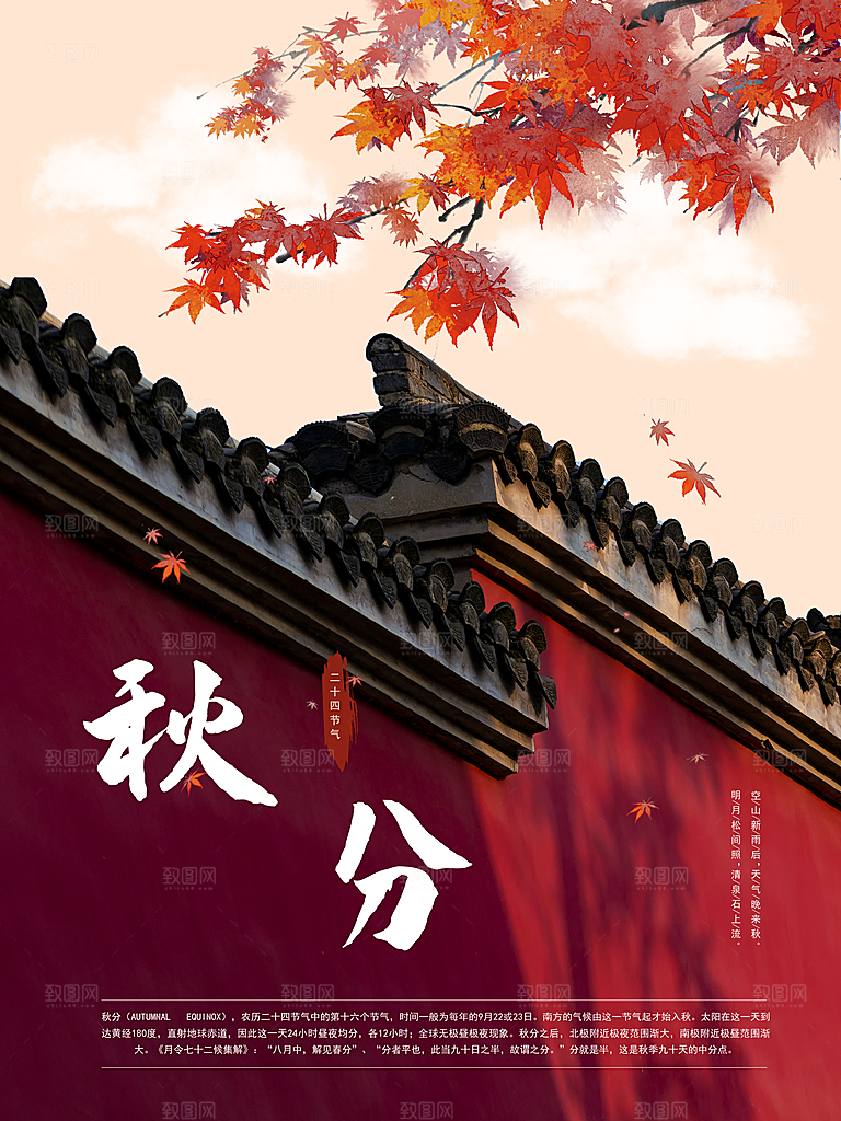 秋分节气简约大气海报