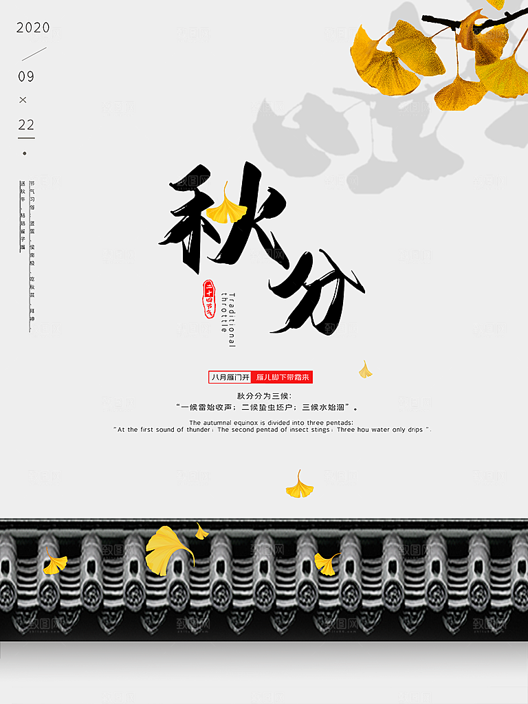秋分节气简约大气海报