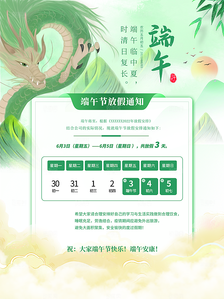 端午节放假通知时间