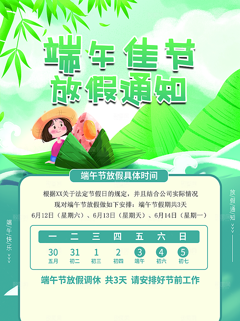 端午佳节放假通知