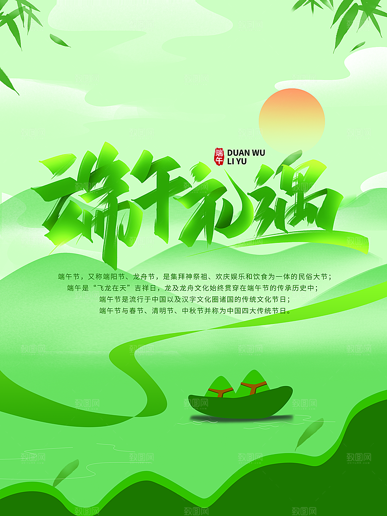 中国传统节日端午节