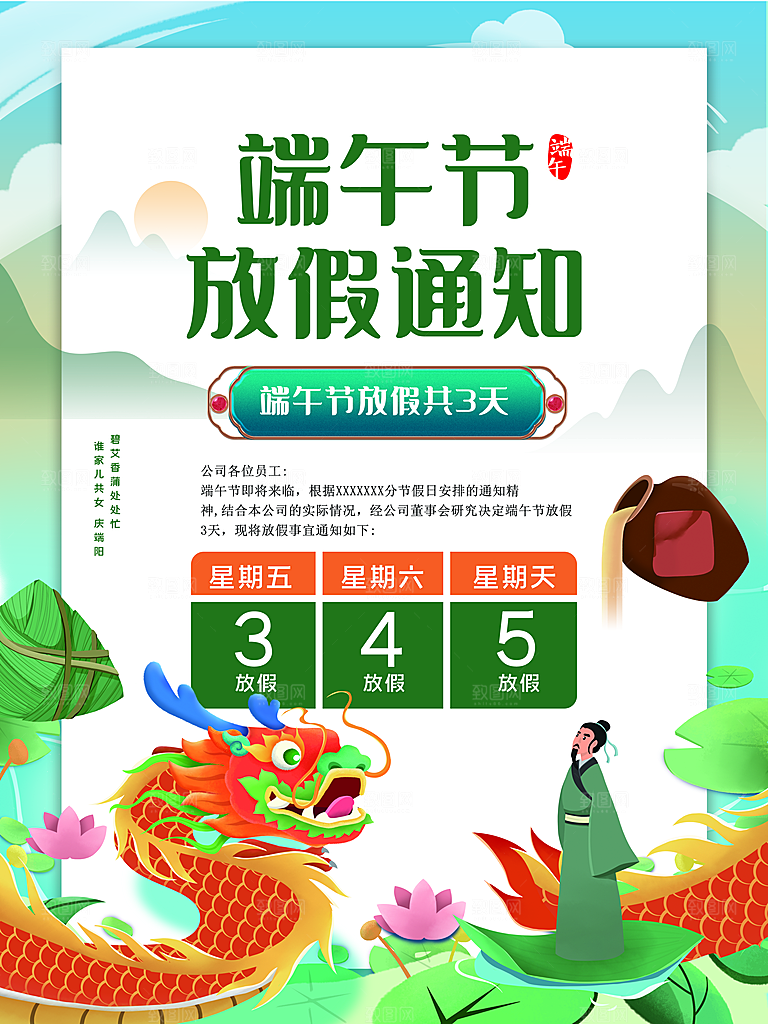 端午节放假通知时间