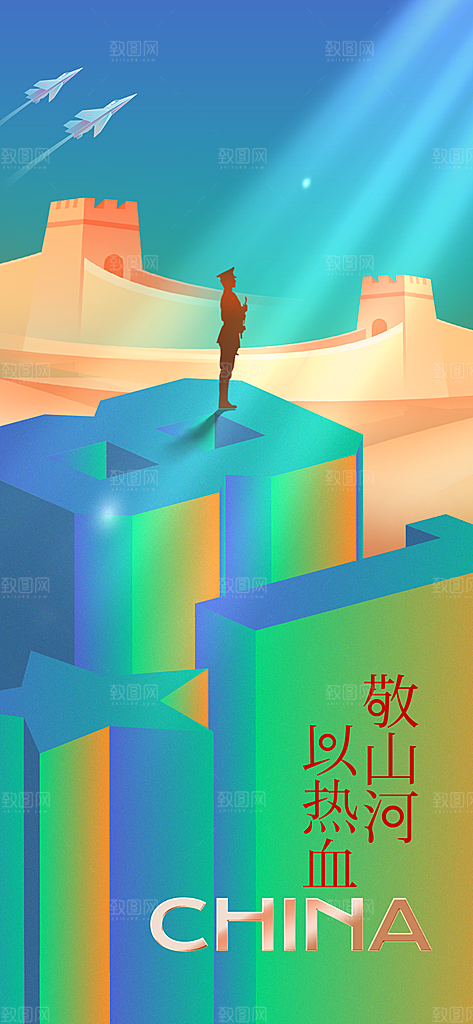 建党建军节公益海报
