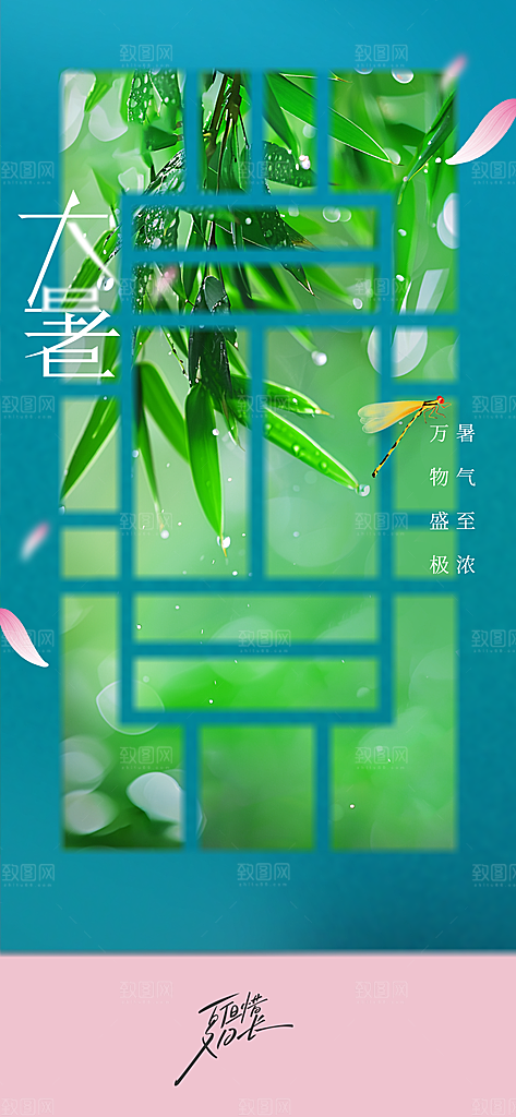 大暑节气传统海报
