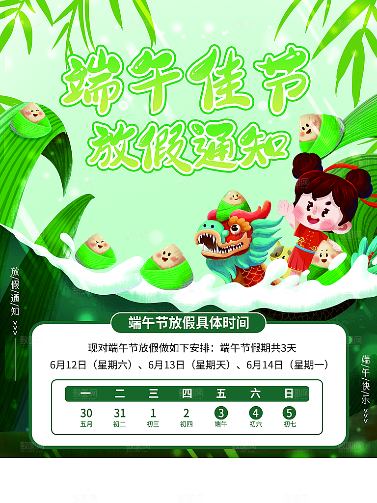 端午佳节放假通知