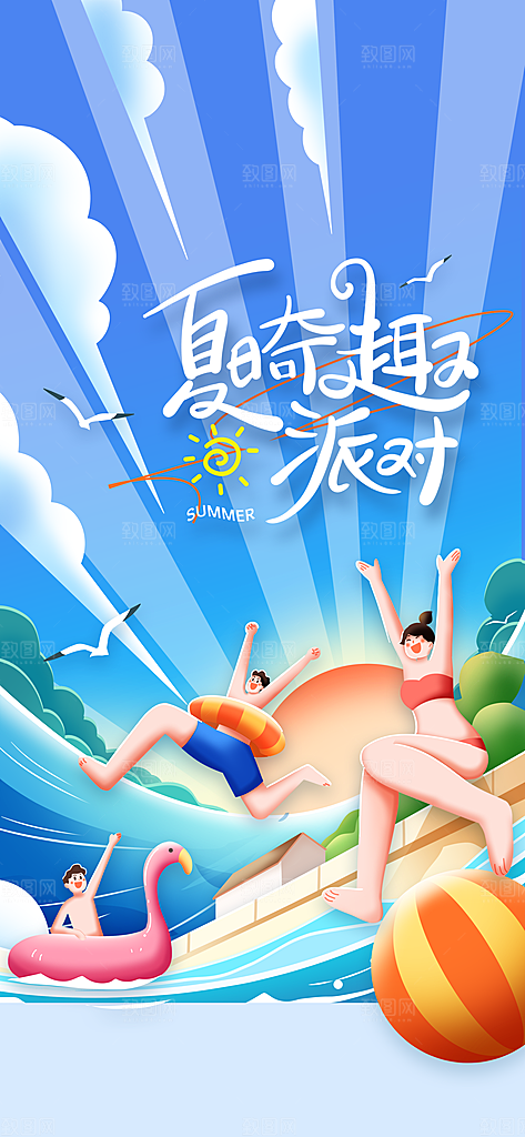 夏季派对活动海报