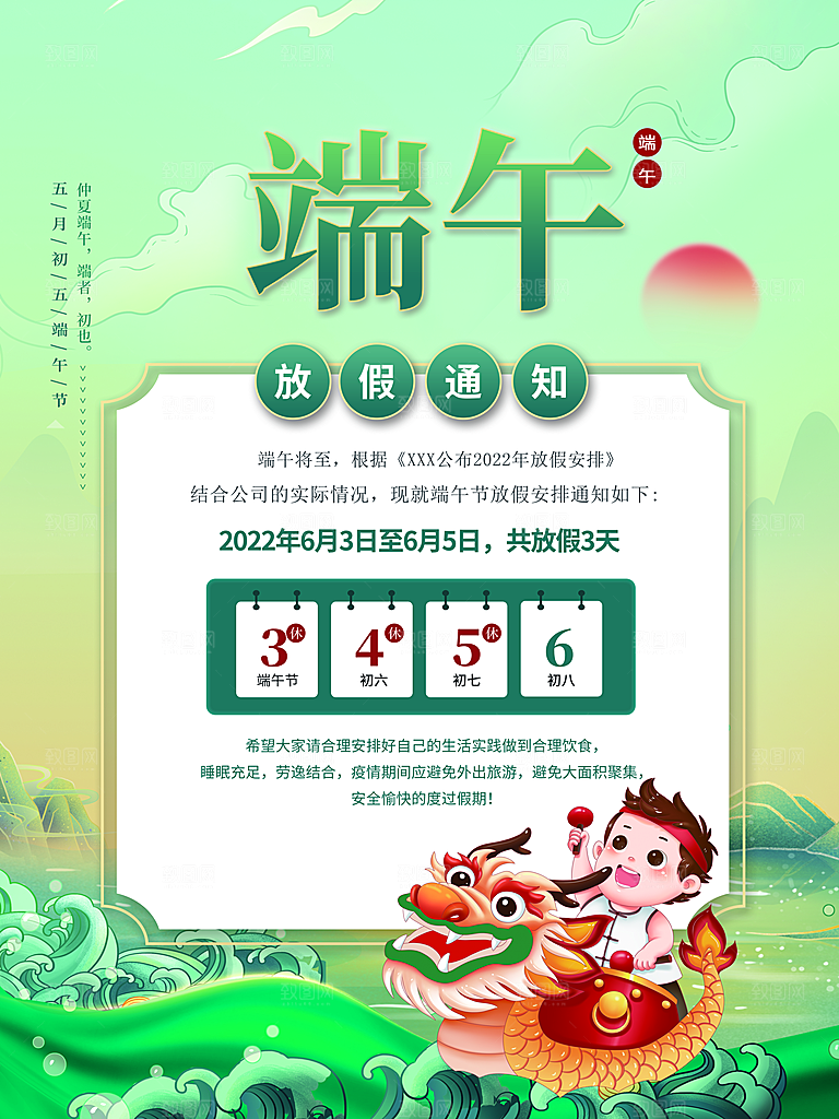 端午节放假通知时间