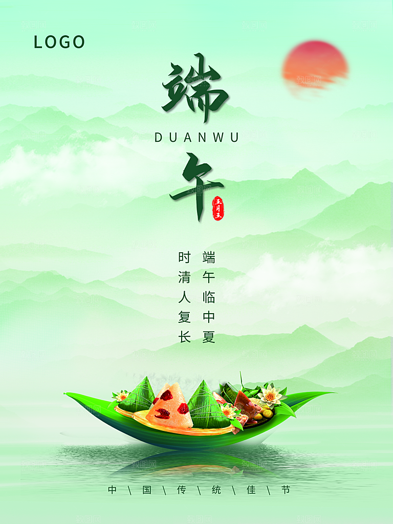 传统节日端午佳节