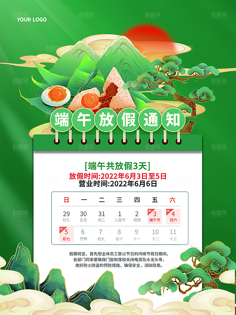 端午节放假通知时间