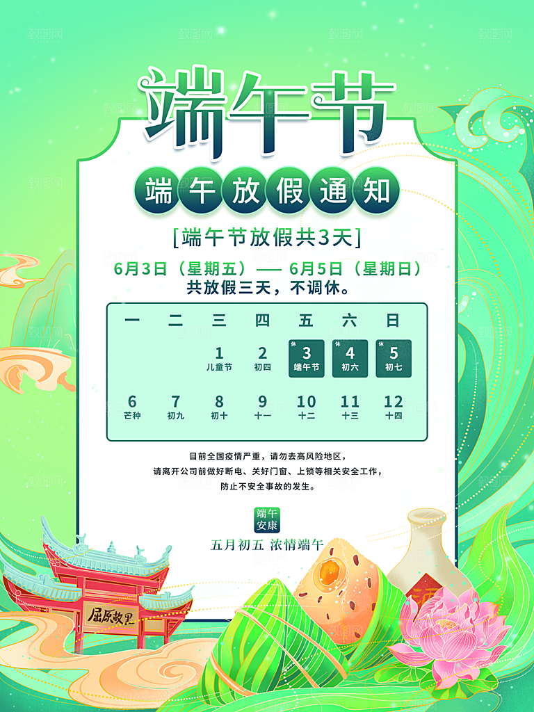 端午节放假通知时间