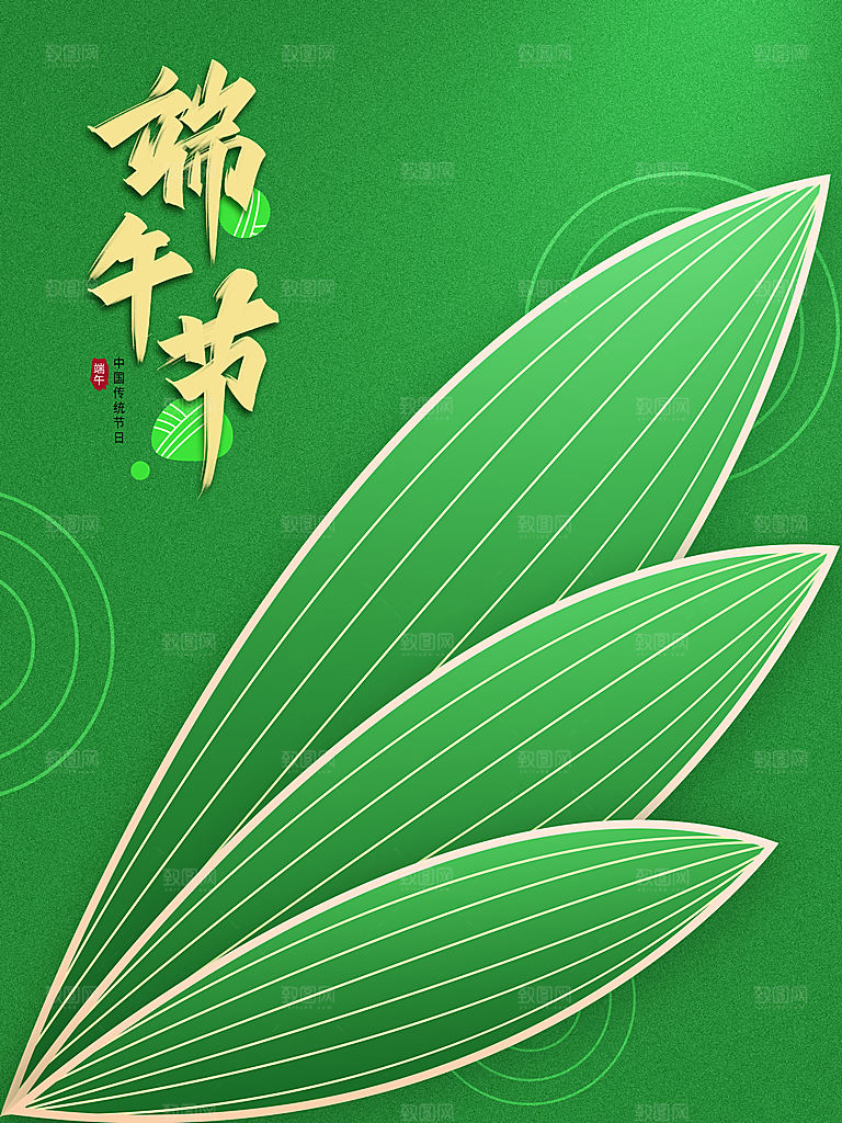 中国传统节日端午节