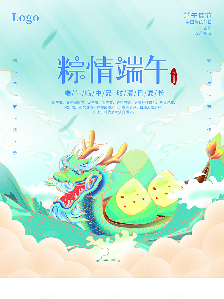 传统节日粽情端午