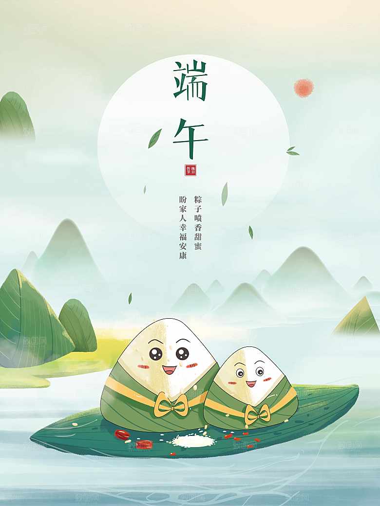 中国传统节日端午节