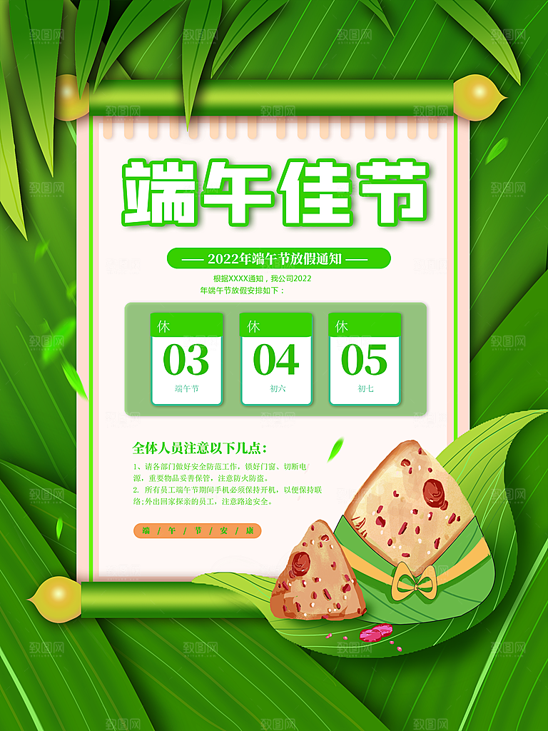 端午佳节放假通知