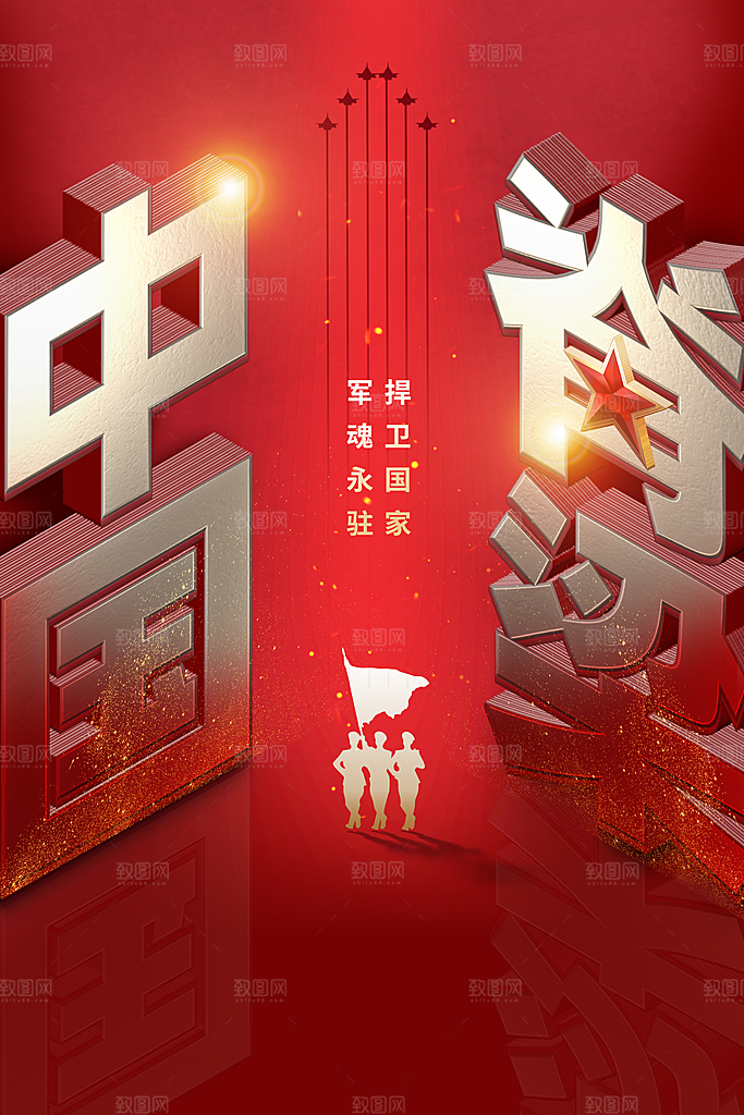 建党建军节党建活动海报