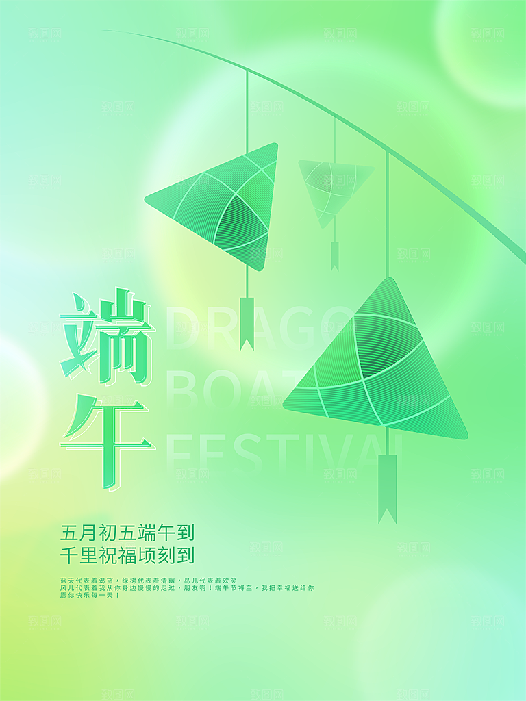 中国传统节日端午节